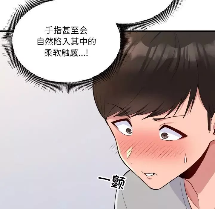 打脸的告白-第5話 - 图片 53