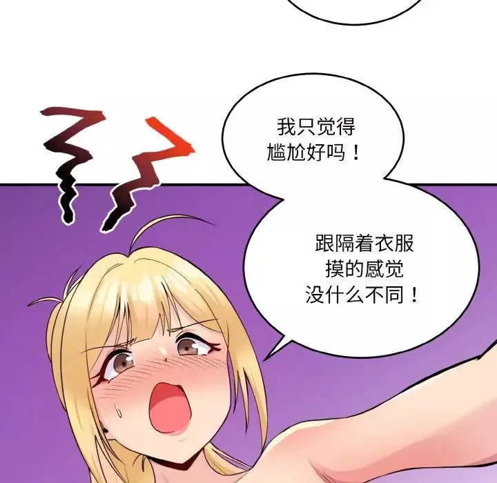 打脸的告白-第5話 - 图片 61