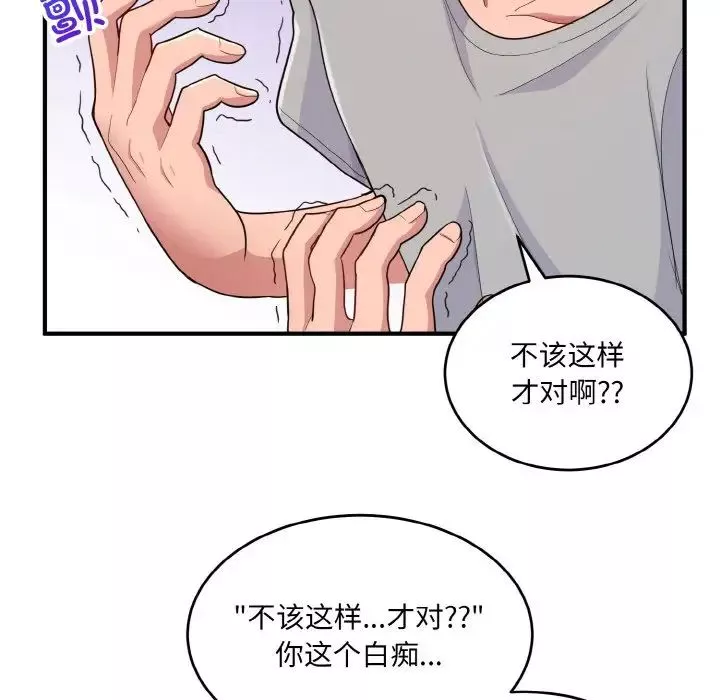 打脸的告白-第5話 - 图片 64