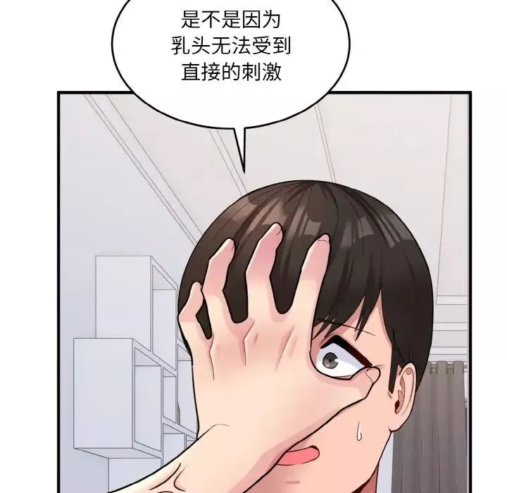 打脸的告白-第5話 - 图片 85