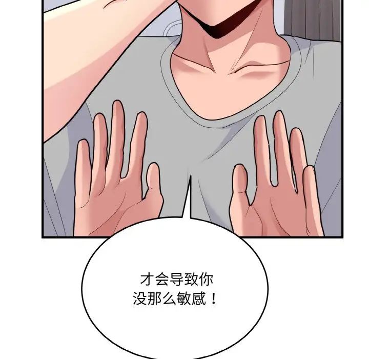 打脸的告白第5話