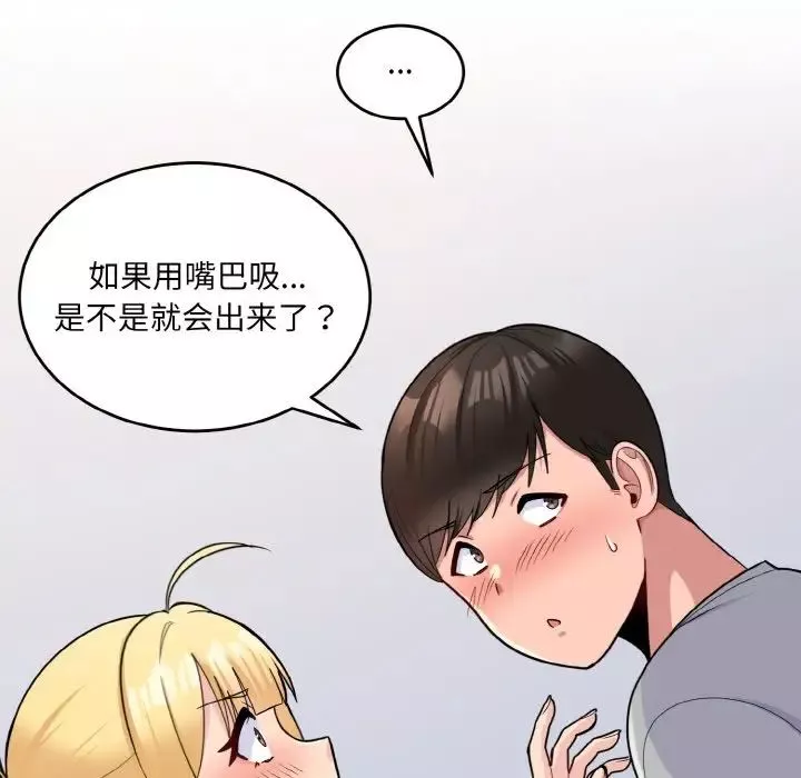 打脸的告白-第5話 - 图片 92