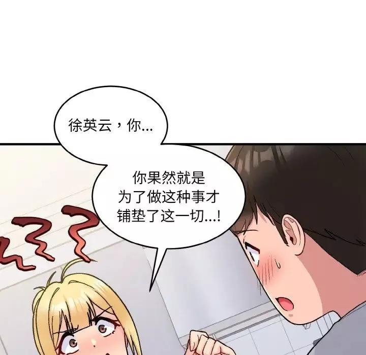 打脸的告白第5話
