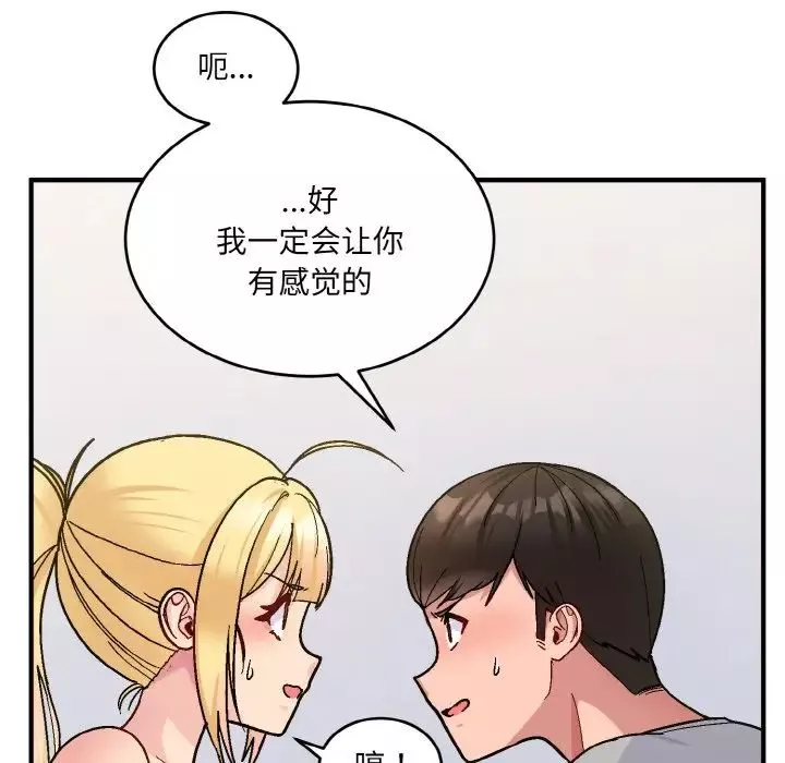 打脸的告白-第5話 - 图片 102
