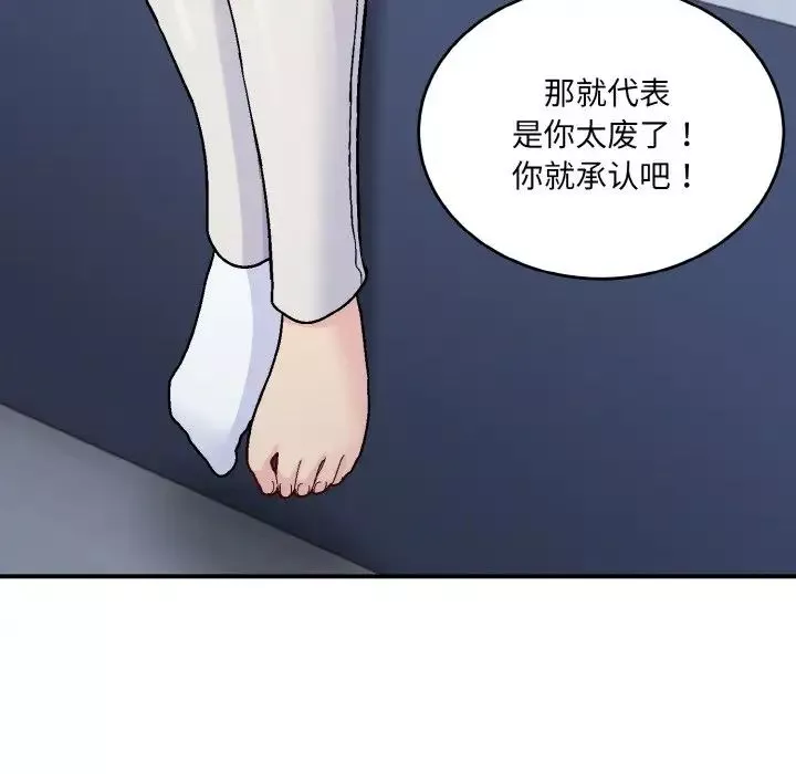 打脸的告白-第5話 - 图片 101