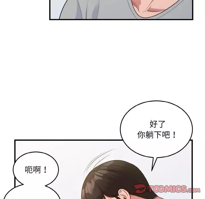 打脸的告白-第5話 - 图片 141