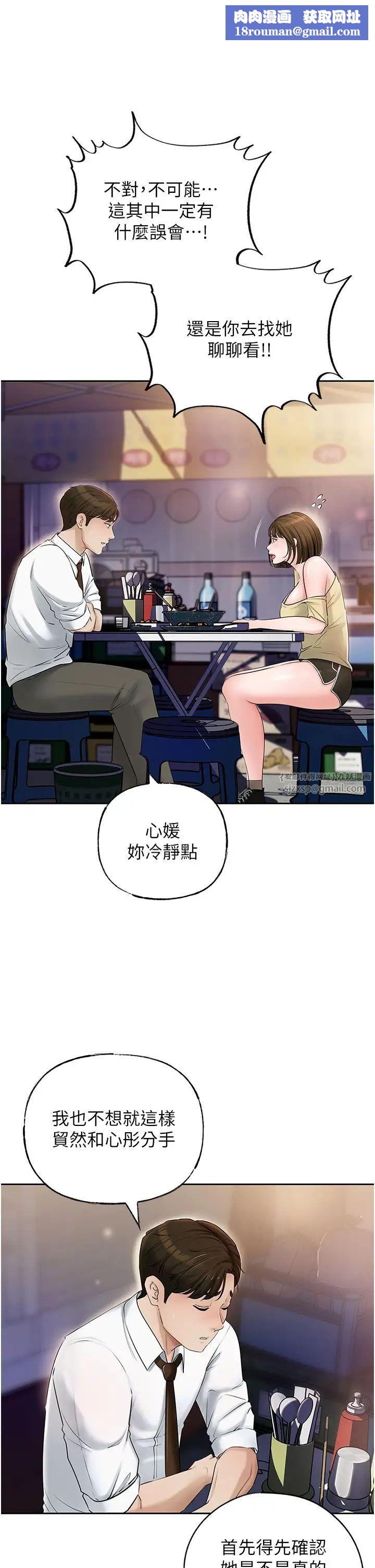 岳母为何那样第8話-取代姐姐的機會來瞭