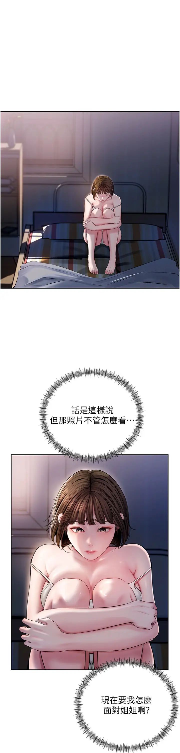 岳母为何那样第8話-取代姐姐的機會來瞭