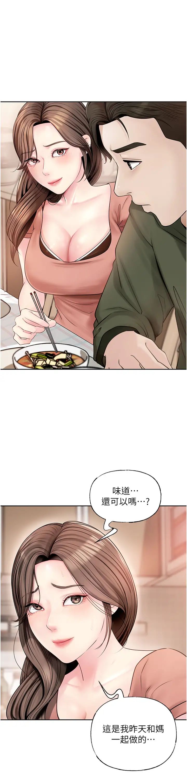 岳母为何那样第8話-取代姐姐的機會來瞭