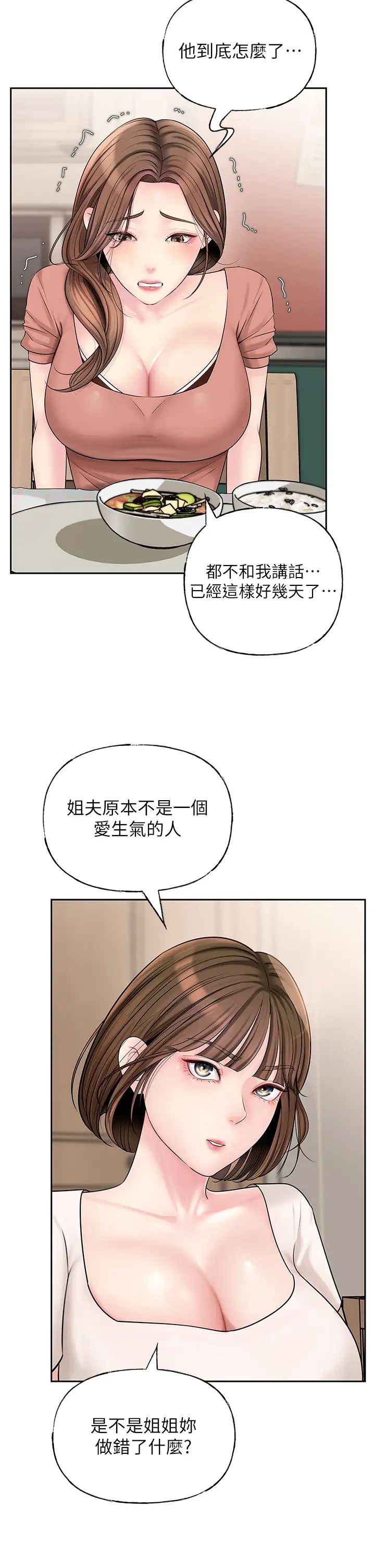 岳母为何那样第8話-取代姐姐的機會來瞭