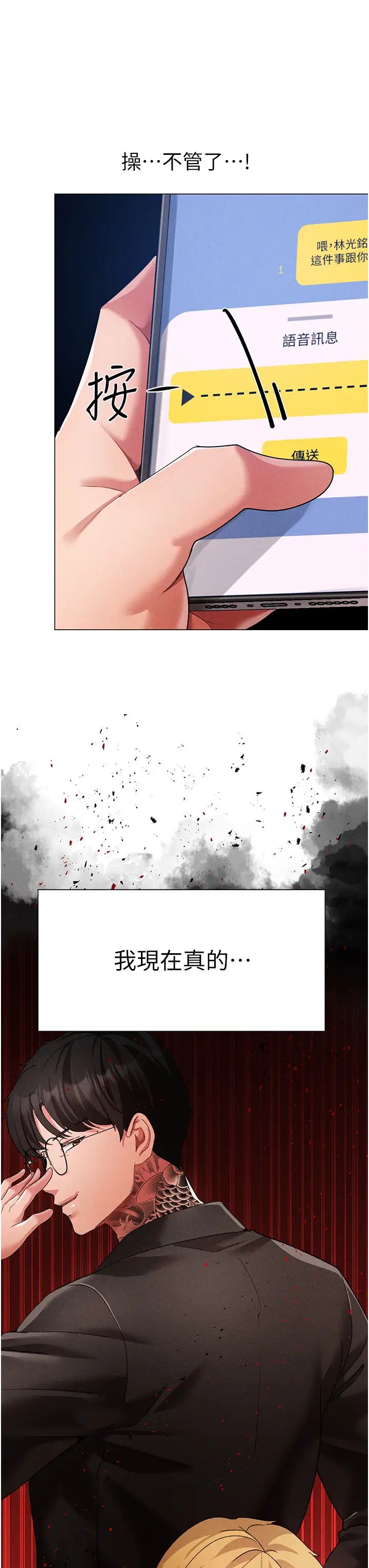 ↖㊣煞气a猛男㊣↘第59話-落入陷阱的林光銘