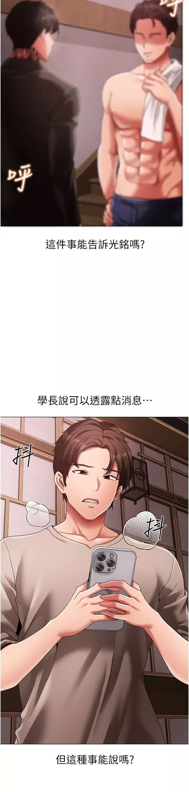 ↖㊣煞气a猛男㊣↘-第59話-落入陷阱的林光銘 - 图片 2
