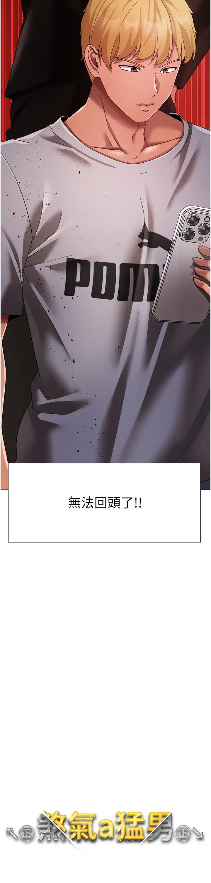 ↖㊣煞气a猛男㊣↘第59話-落入陷阱的林光銘