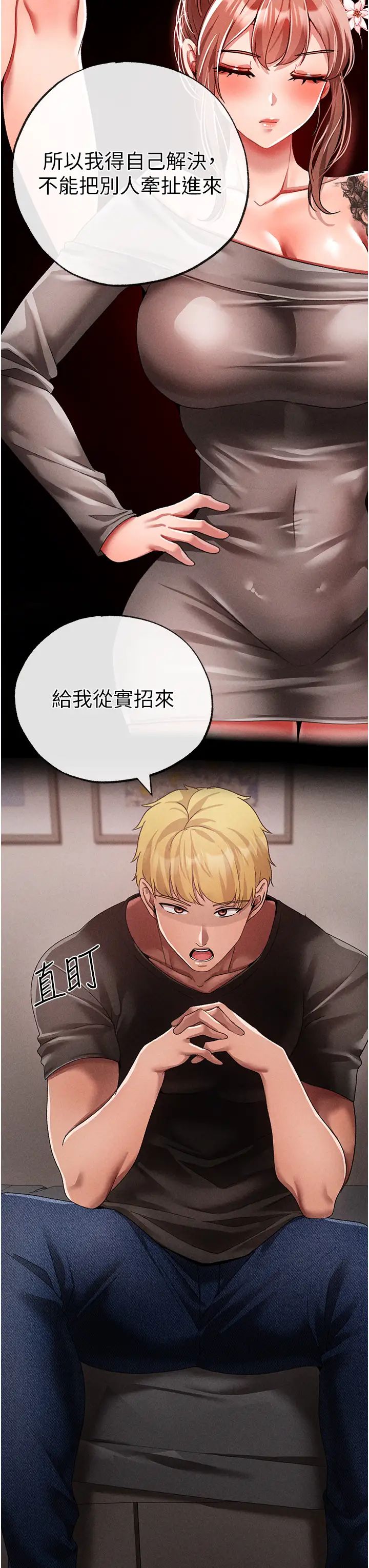 ↖㊣煞气a猛男㊣↘第59話-落入陷阱的林光銘