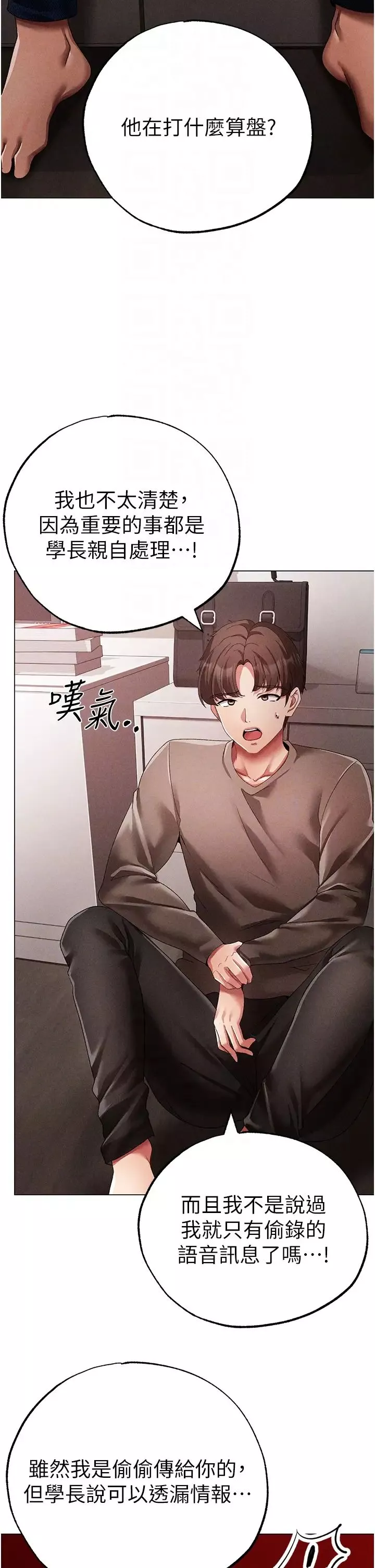 ↖㊣煞气a猛男㊣↘-第59話-落入陷阱的林光銘 - 图片 14