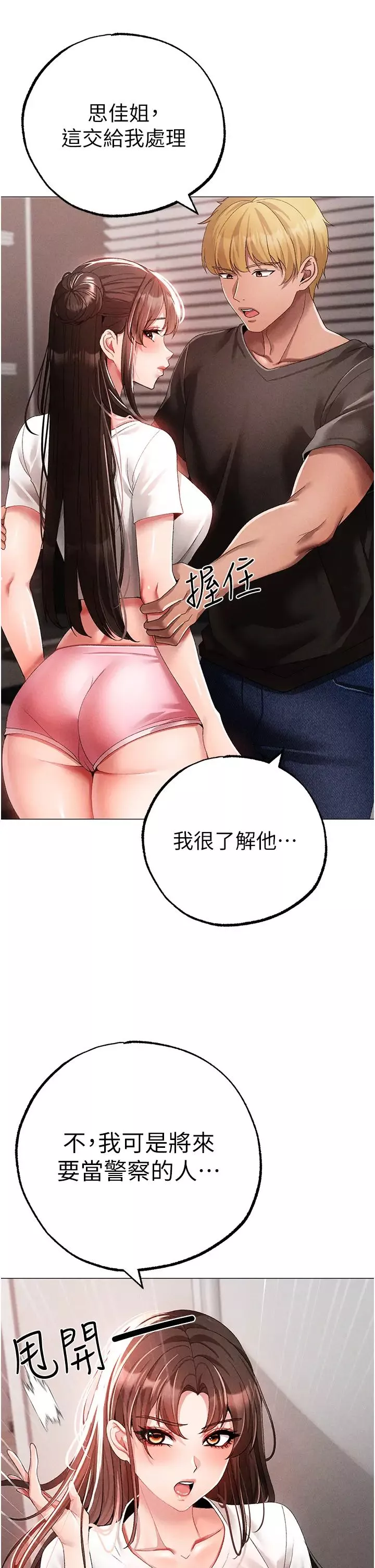 ↖㊣煞气a猛男㊣↘-第59話-落入陷阱的林光銘 - 图片 19