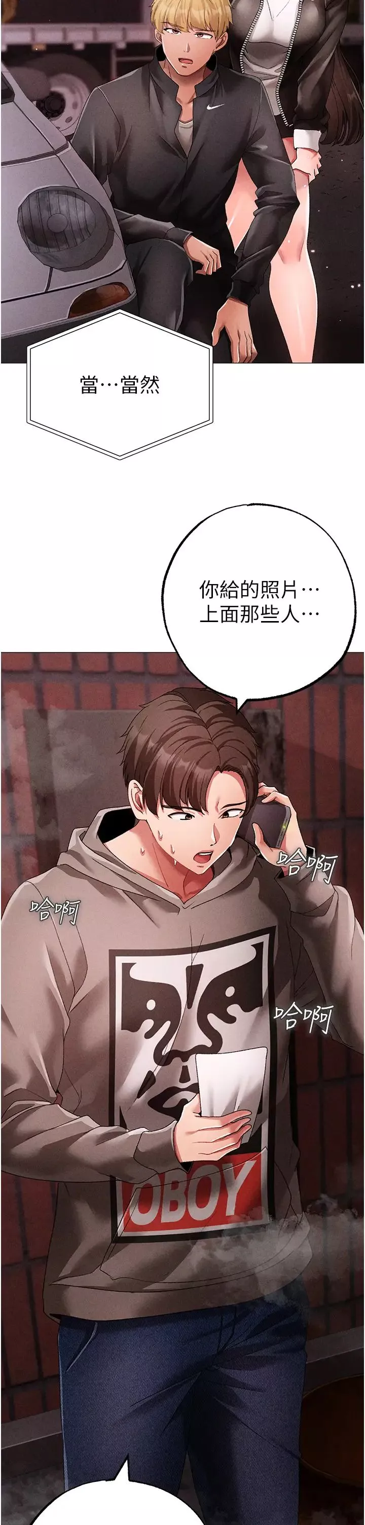 ↖㊣煞气a猛男㊣↘-第59話-落入陷阱的林光銘 - 图片 27