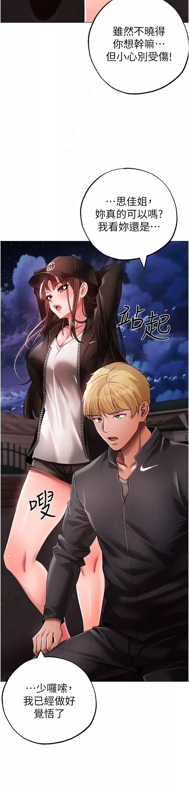 ↖㊣煞气a猛男㊣↘-第59話-落入陷阱的林光銘 - 图片 34