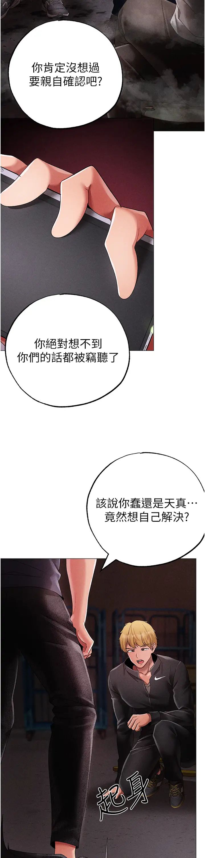 ↖㊣煞气a猛男㊣↘第59話-落入陷阱的林光銘