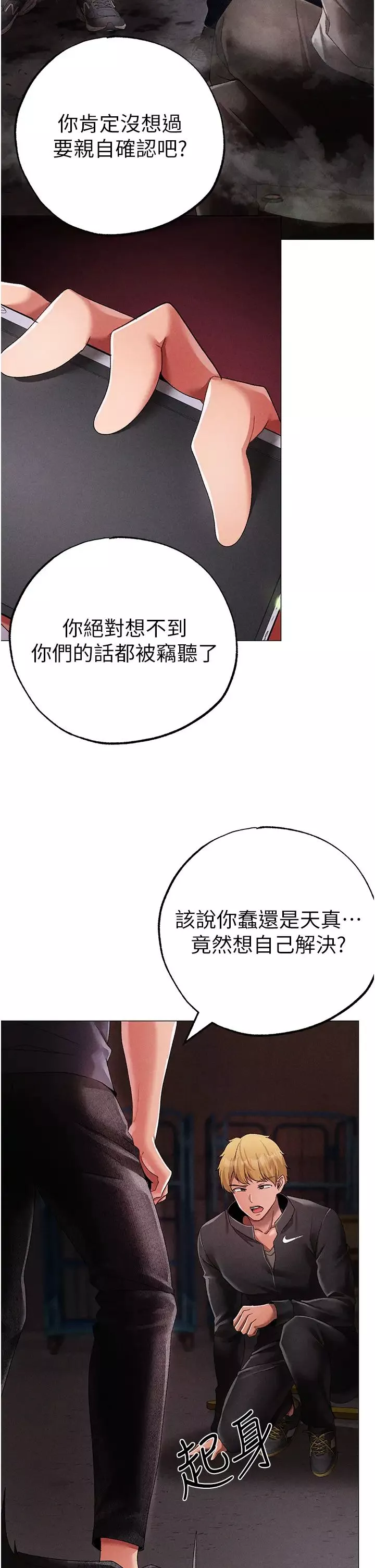 ↖㊣煞气a猛男㊣↘-第59話-落入陷阱的林光銘 - 图片 44
