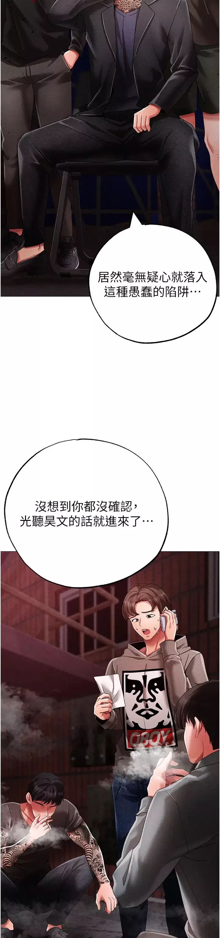 ↖㊣煞气a猛男㊣↘-第59話-落入陷阱的林光銘 - 图片 43