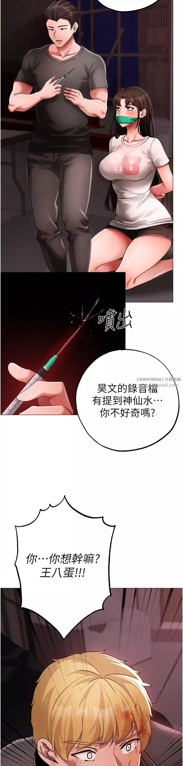 ↖㊣煞气a猛男㊣↘-第59話-落入陷阱的林光銘 - 图片 52