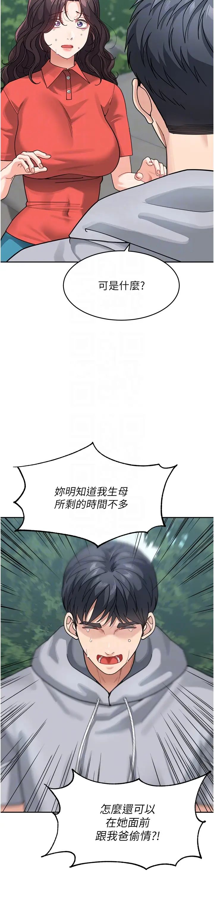 童颜继母第44話-讓妳也嚐嚐被背叛的滋味