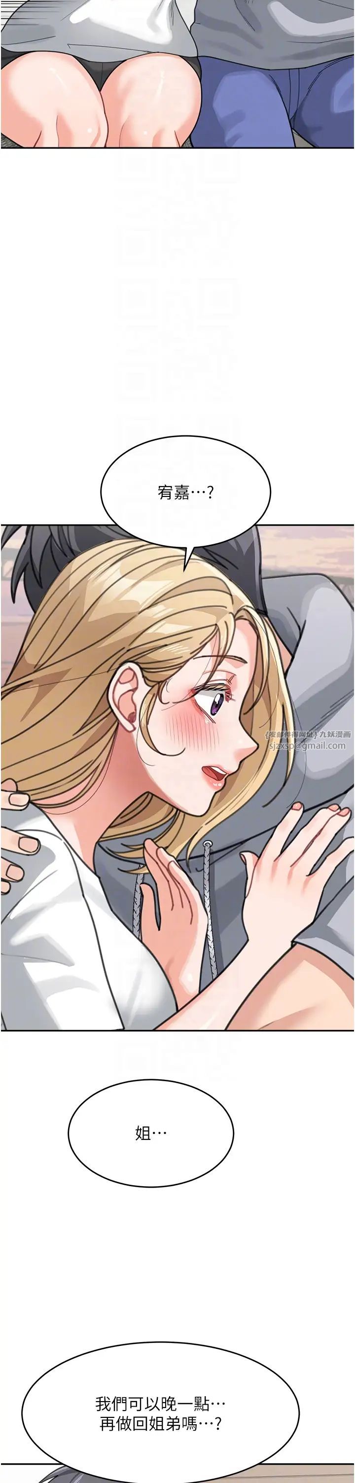 童颜继母第44話-讓妳也嚐嚐被背叛的滋味