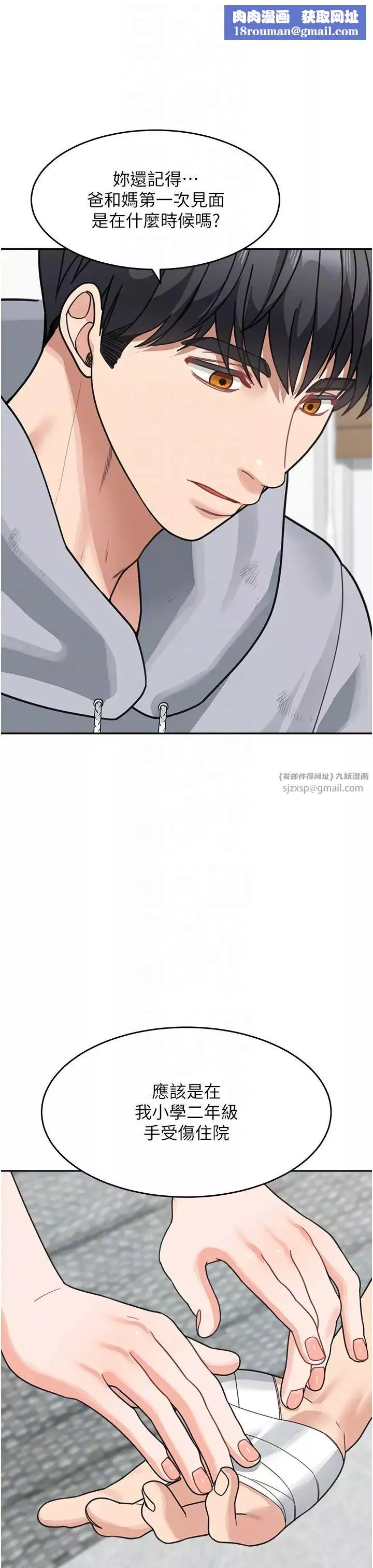 童顏繼母第44話-讓妳也嚐嚐被背叛的滋味
