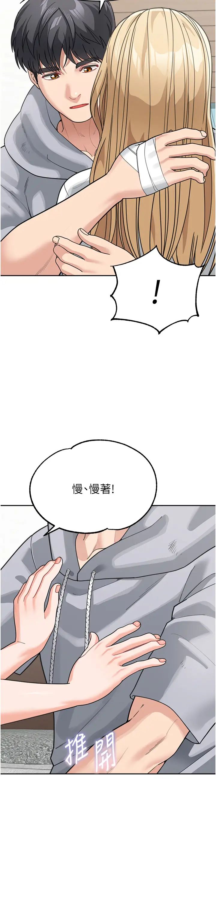 童颜继母第44話-讓妳也嚐嚐被背叛的滋味