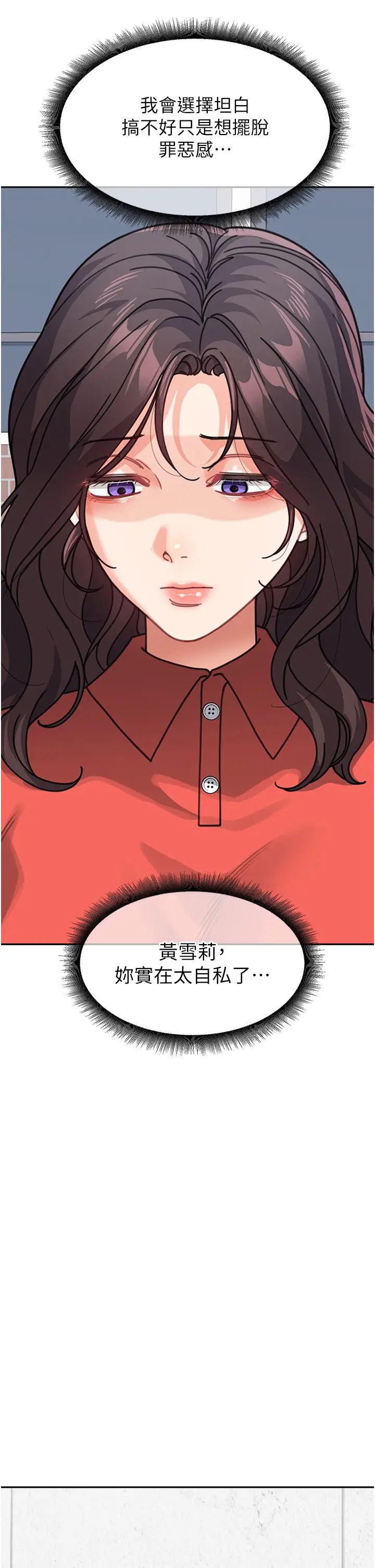 童颜继母第44話-讓妳也嚐嚐被背叛的滋味