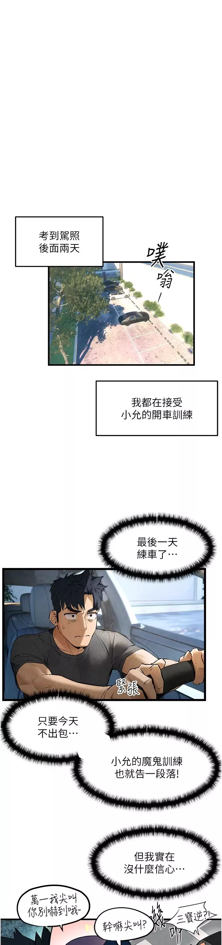 慾海交鋒第36話-假保護真襲胸?!