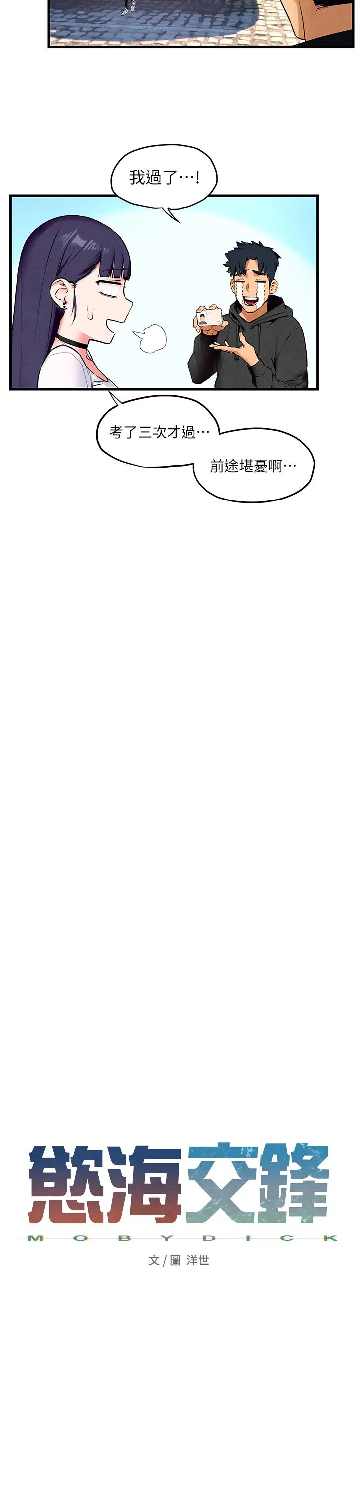 慾海交锋第36話-假保護真襲胸?!