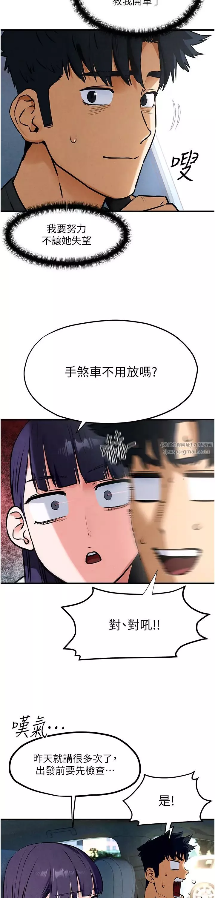 慾海交锋-第36話-假保護真襲胸?! - 图片 5