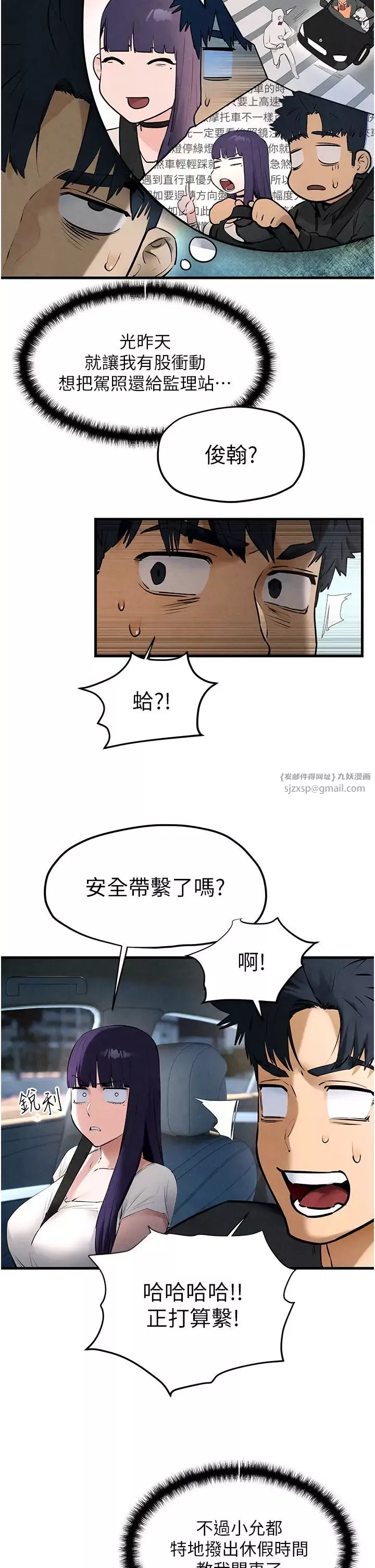 慾海交鋒第36話-假保護真襲胸?!