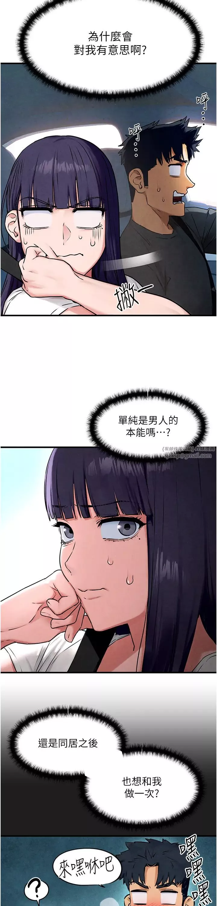 慾海交鋒第36話-假保護真襲胸?!