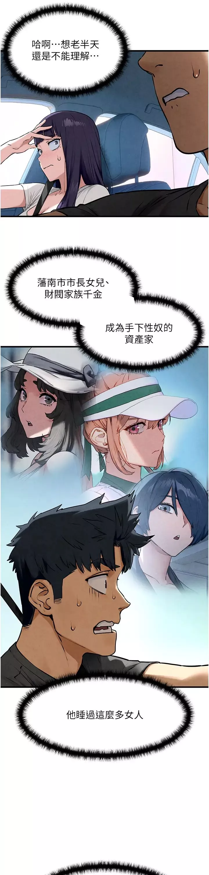 慾海交鋒第36話-假保護真襲胸?!