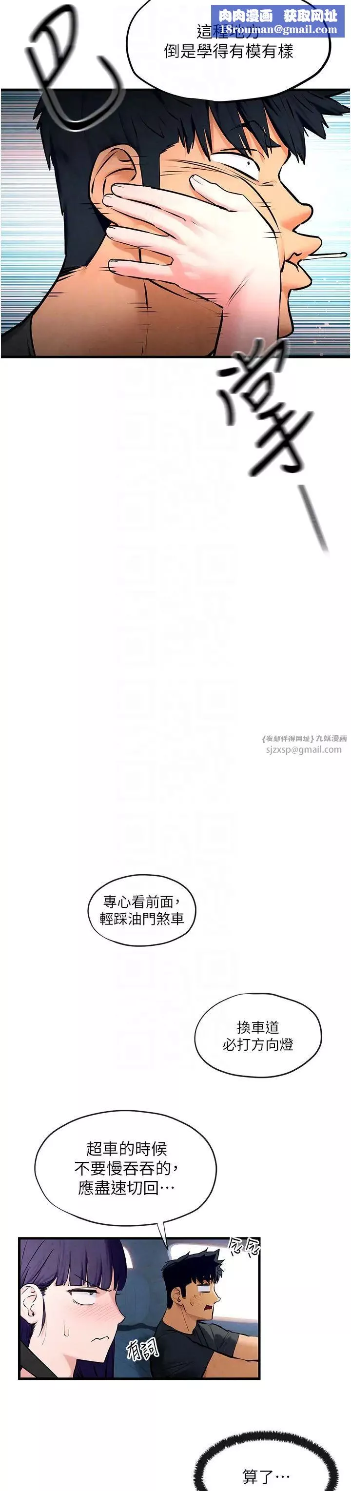慾海交鋒第36話-假保護真襲胸?!