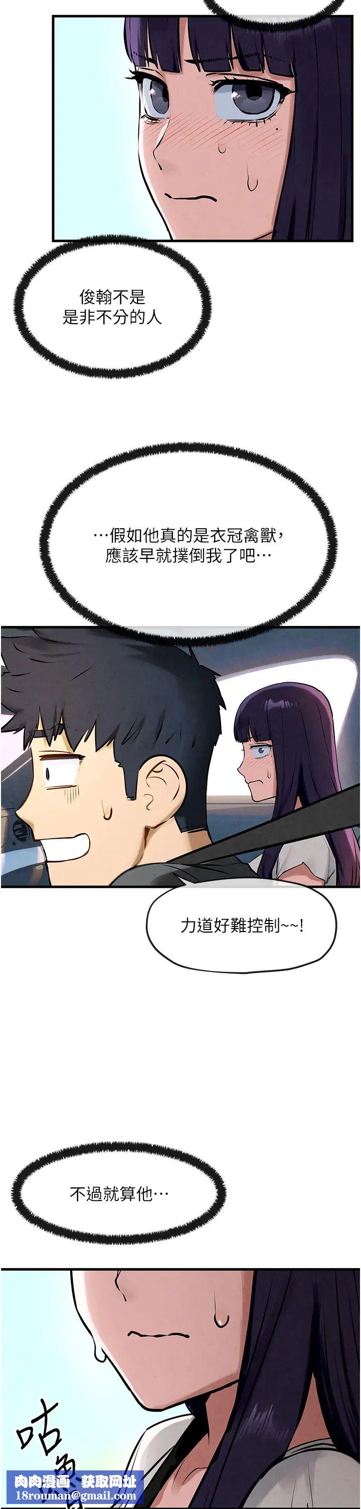 慾海交锋第36話-假保護真襲胸?!