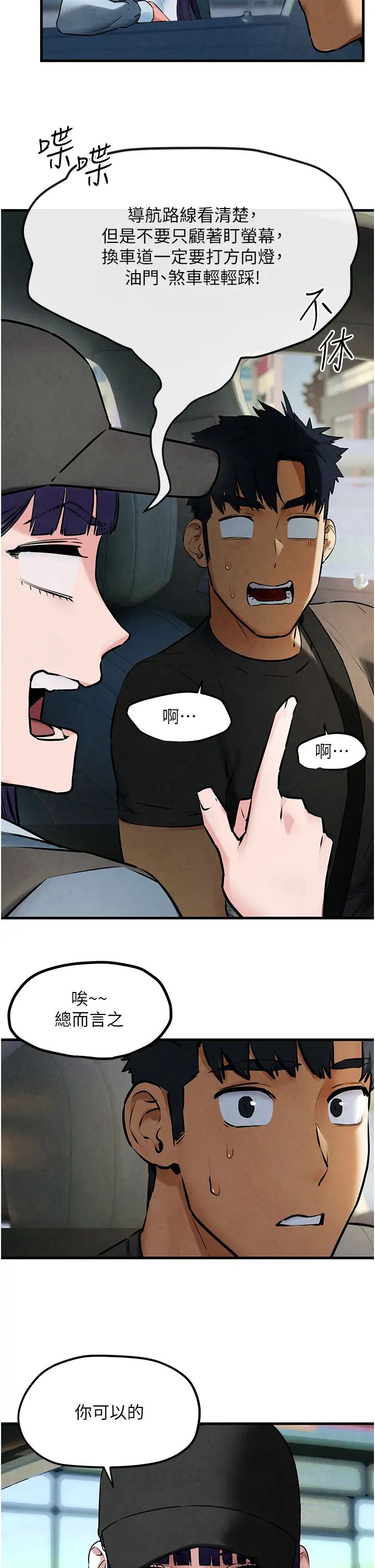 慾海交锋第36話-假保護真襲胸?!