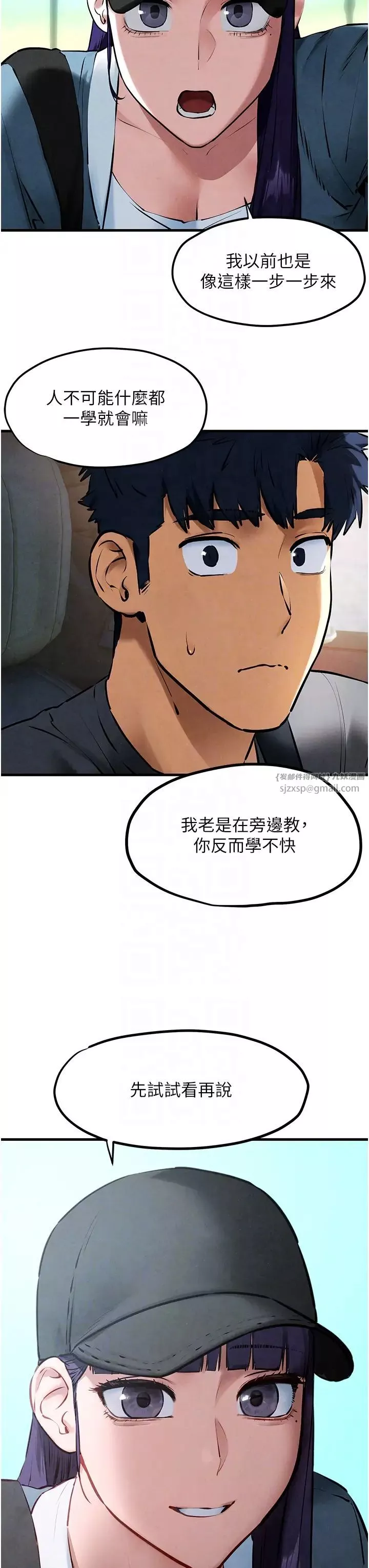 慾海交鋒第36話-假保護真襲胸?!