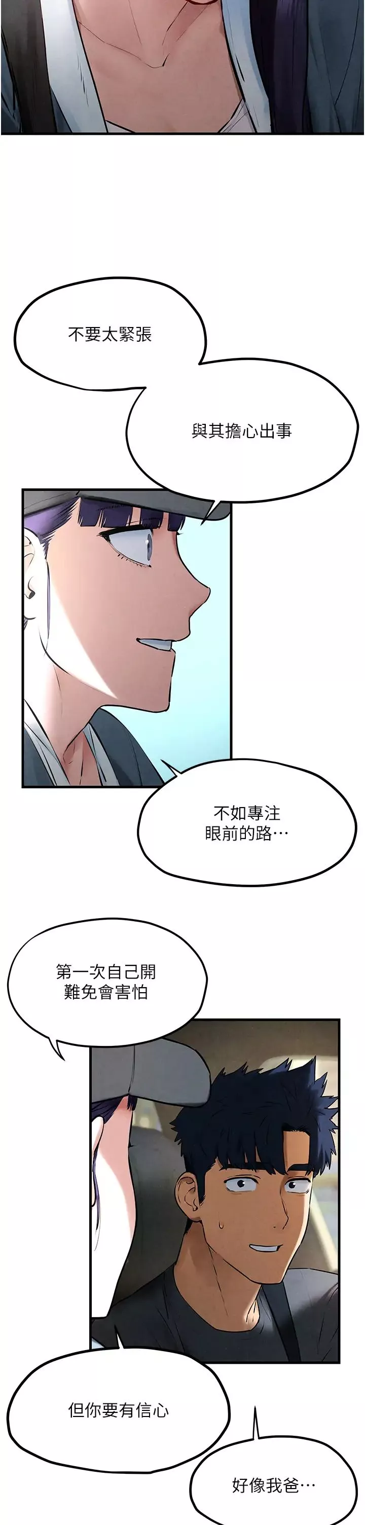 慾海交鋒第36話-假保護真襲胸?!