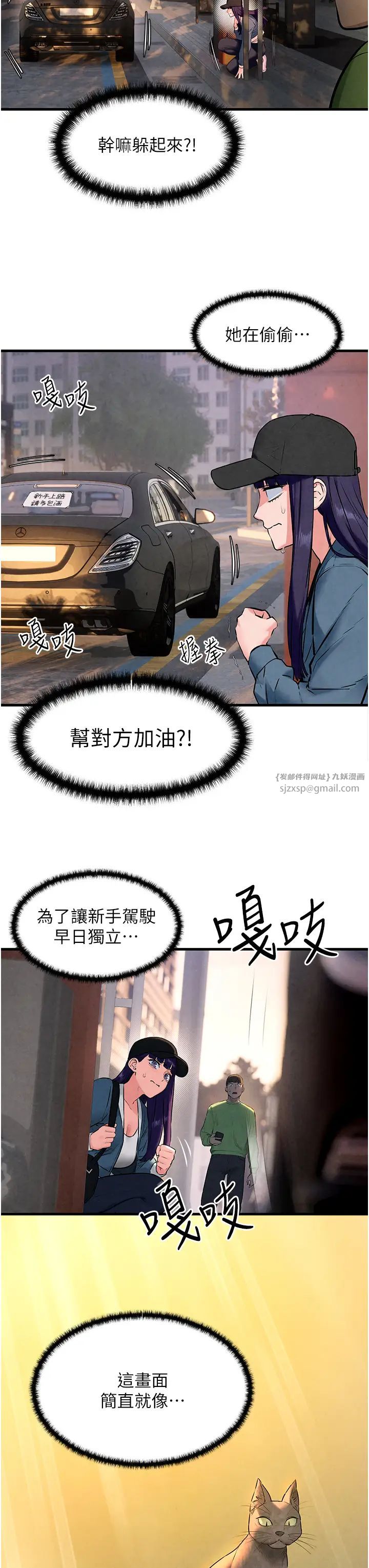 慾海交锋第36話-假保護真襲胸?!