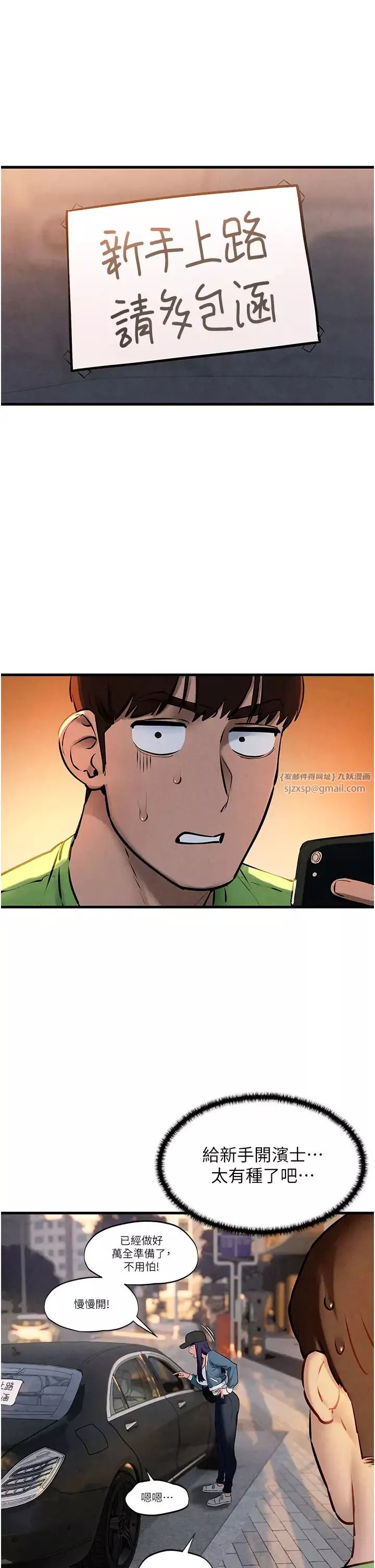 慾海交鋒第36話-假保護真襲胸?!