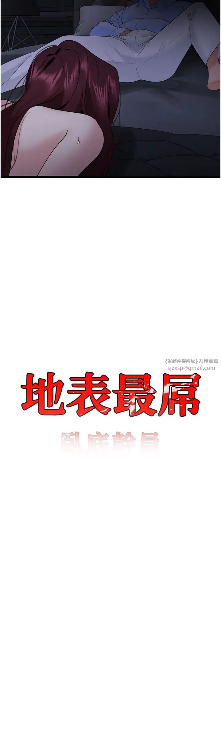 地表最屌卧底干员第38話-你一放進來,我就腿軟