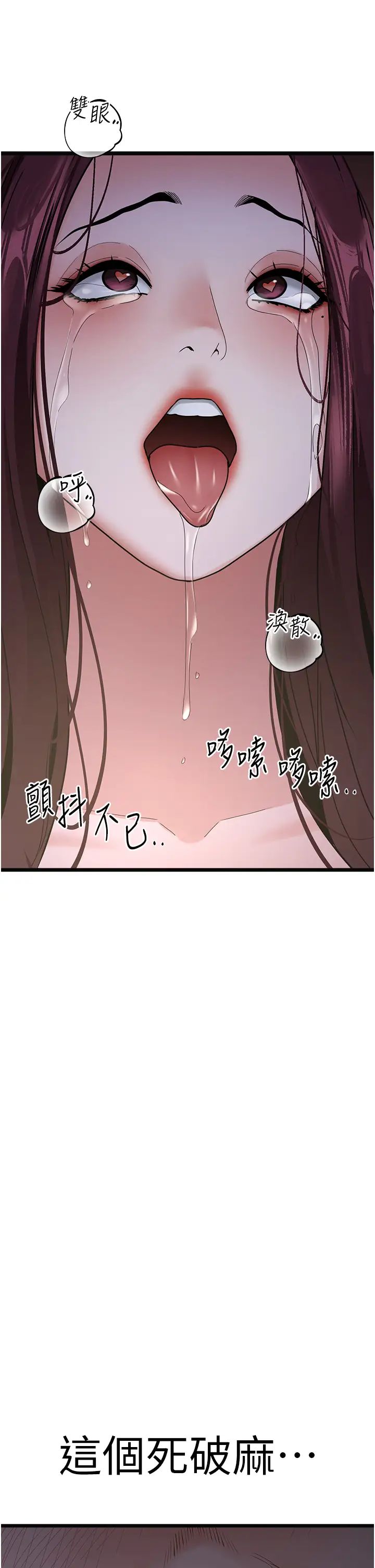 地表最屌卧底干员第38話-你一放進來,我就腿軟