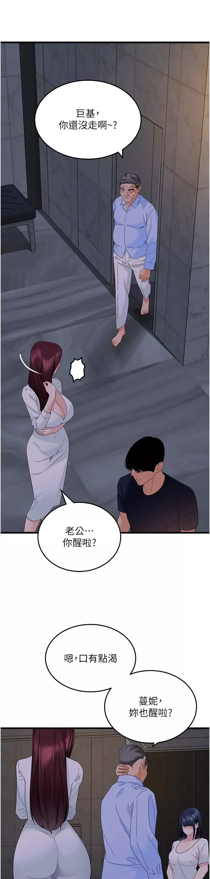 地表最屌臥底幹員第38話-你一放進來，我就腿軟