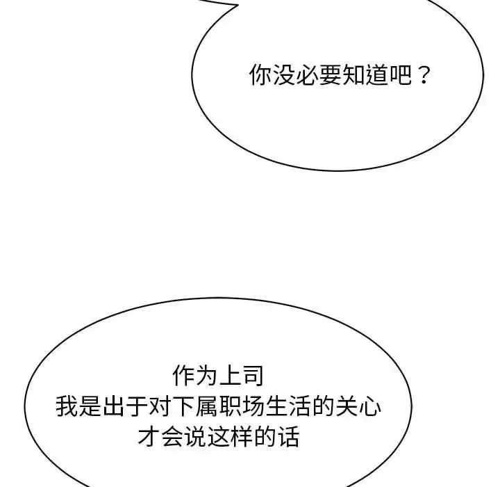 我的完美缪斯-第35話 - 图片 26
