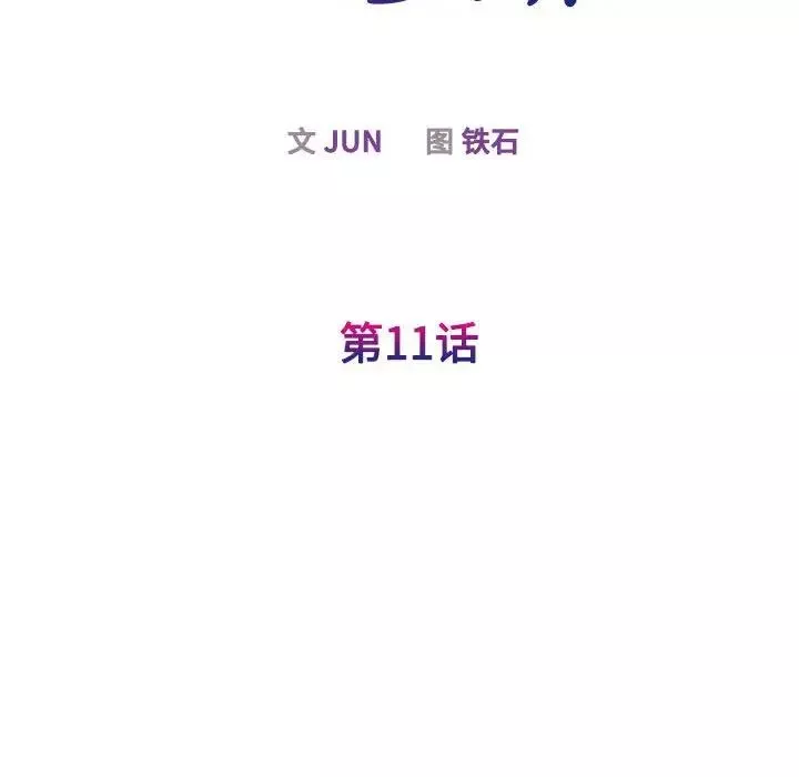 我的完美缪斯-第35話 - 图片 37