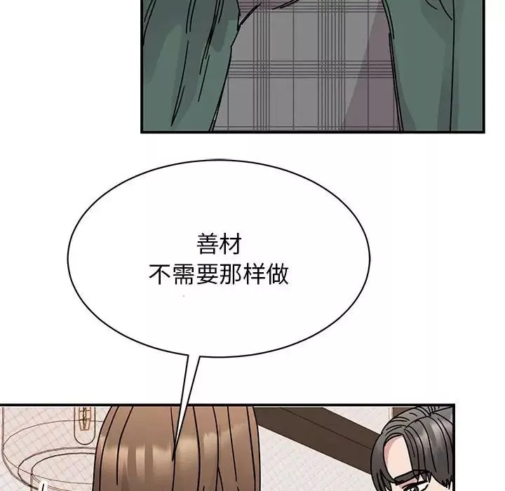 我的完美缪斯-第35話 - 图片 46